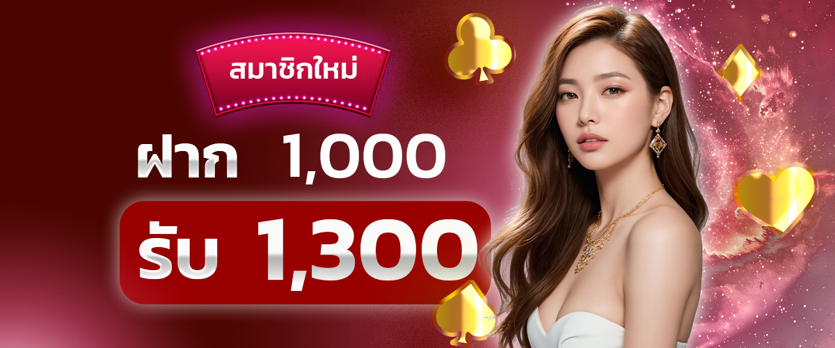 First deposit 1000, receive 300