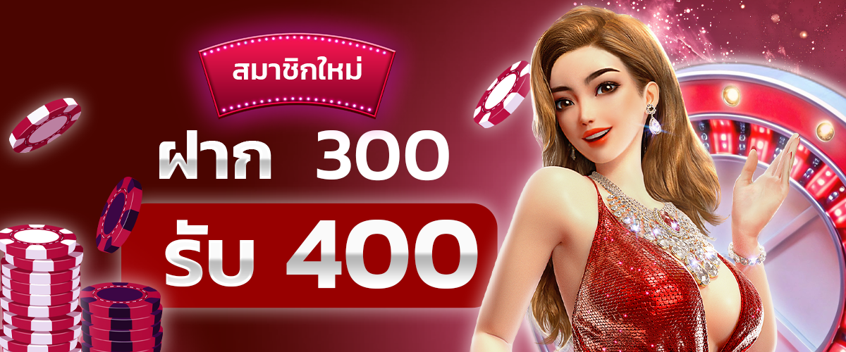 First deposit 300, receive 100